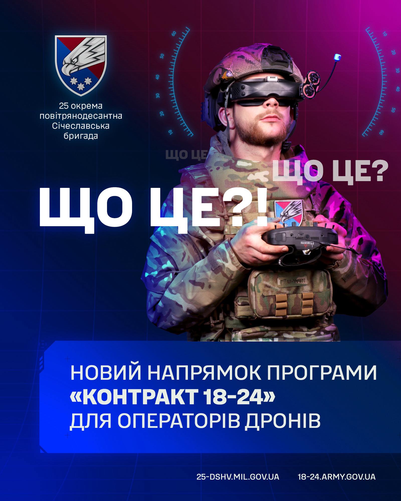 “Контракт 18–24” для операторів дронів: як стати частиною Січеславської бригади, що творить технологічну перевагу на полі бою