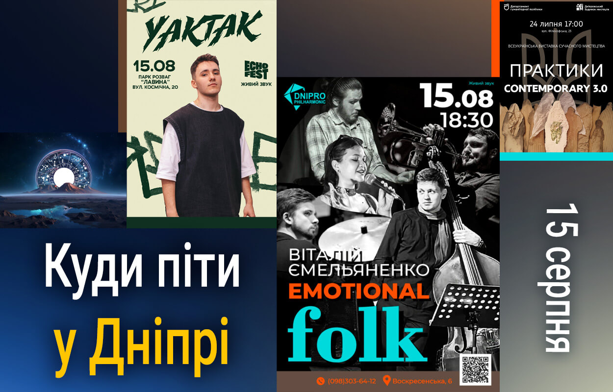 Святкуймо День археолога: вечір української музики у Дніпрі