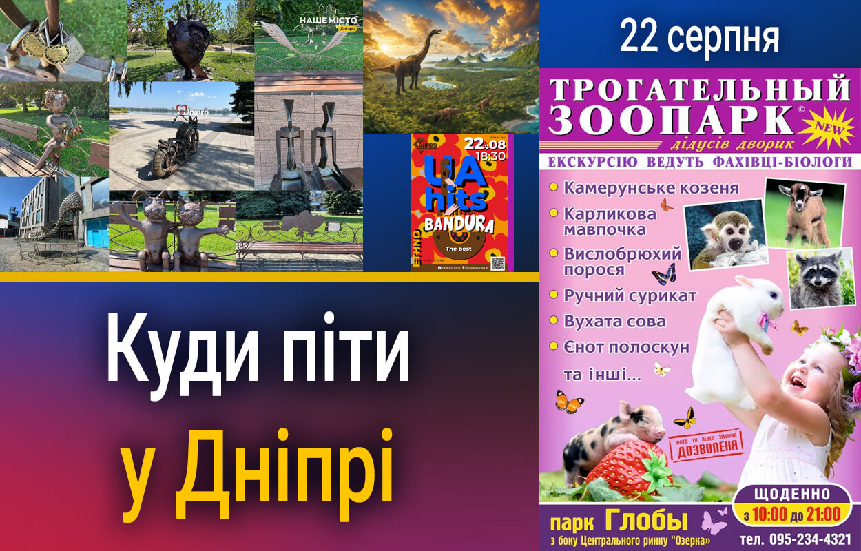 Культурні події у Дніпрі: куди піти 22 серпня