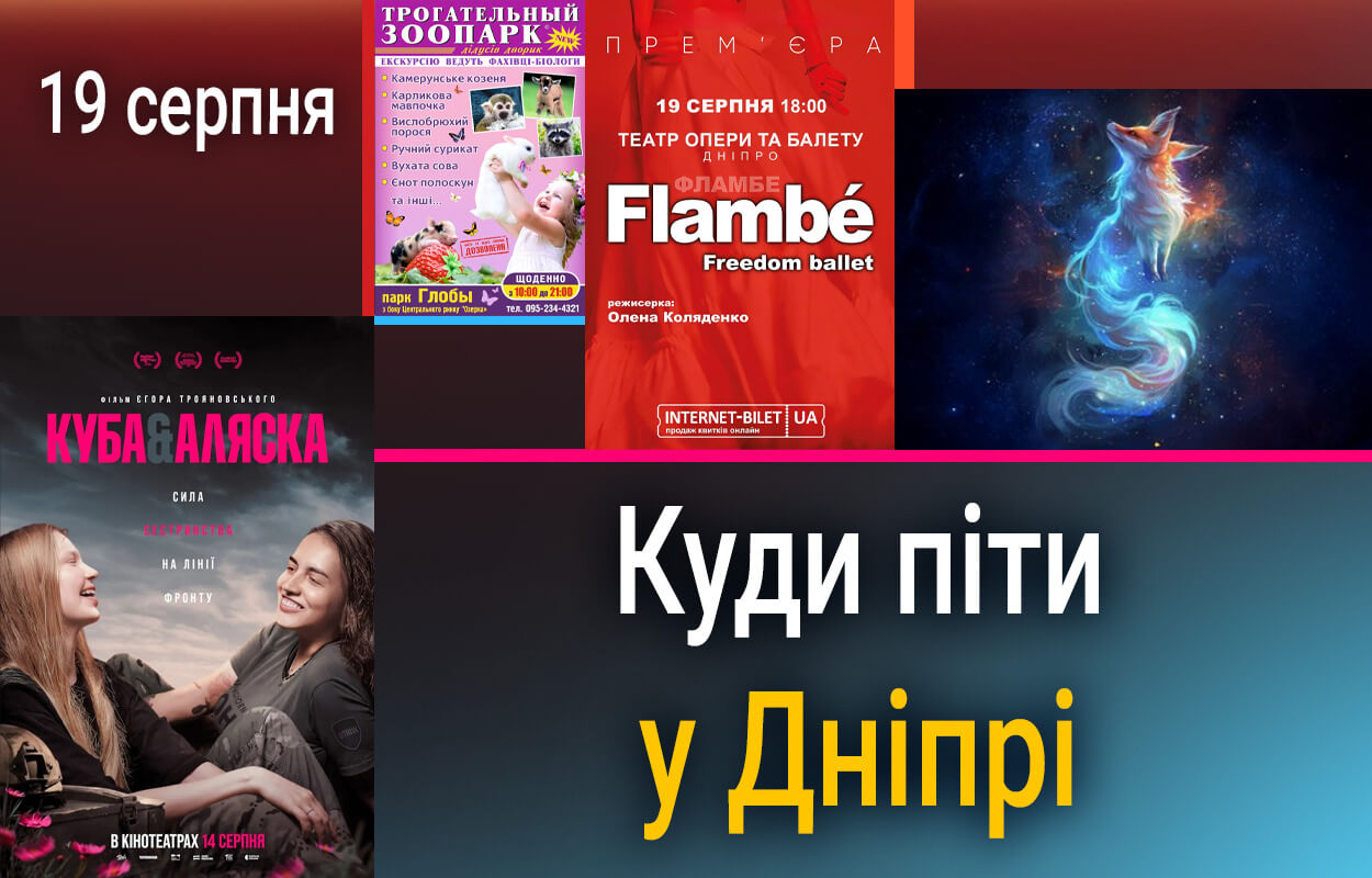 Мистецький день у Дніпрі: Freedom Ballet презентує виставу “Flambé”