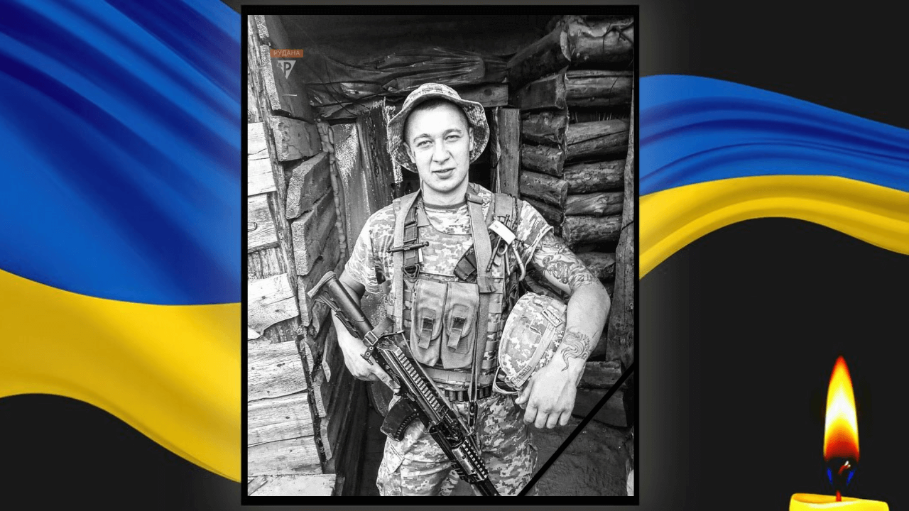 На війні загинув молодий військовослужбовець з Кривого Рогу