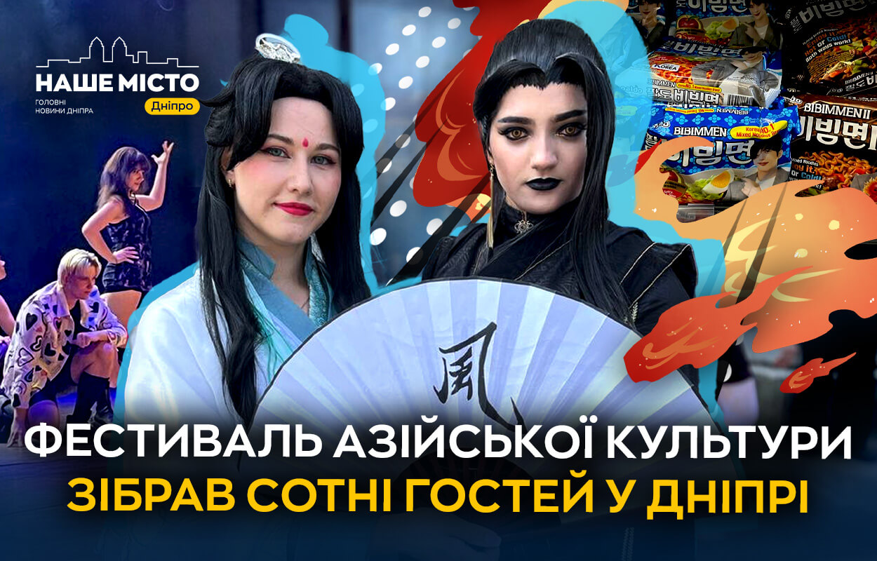 Фестиваль аніме та к-поп у Дніпрі: яскраві костюми та автомобіль-атракція