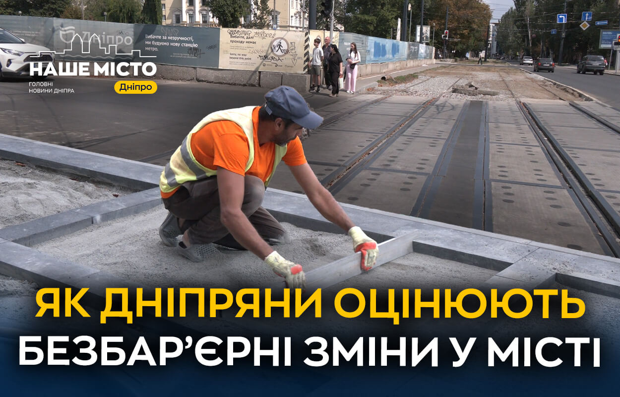 Безбар’єрний ремонт у Дніпрі: комфорт для всіх