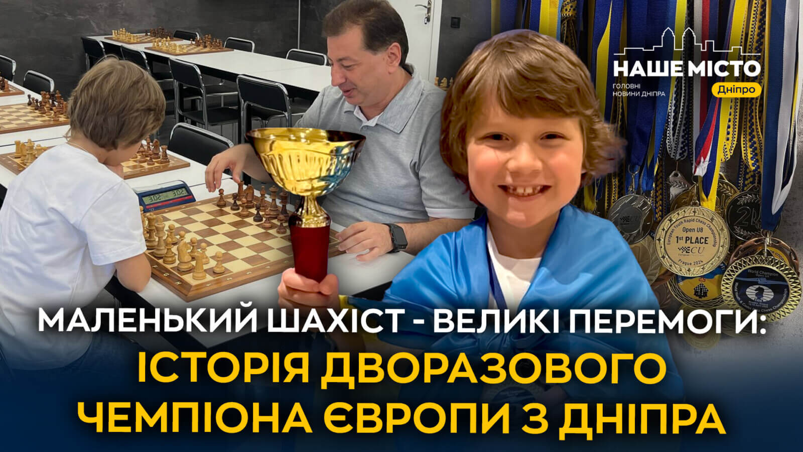 Мирон Нетребка з Дніпра став дворазовим чемпіоном Європи з шахів