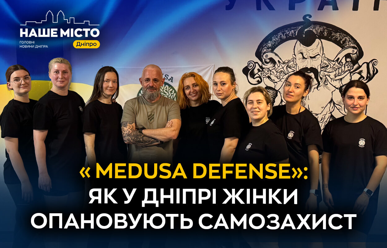 Medusa Defense: клуб самозахисту для жінок у Дніпрі