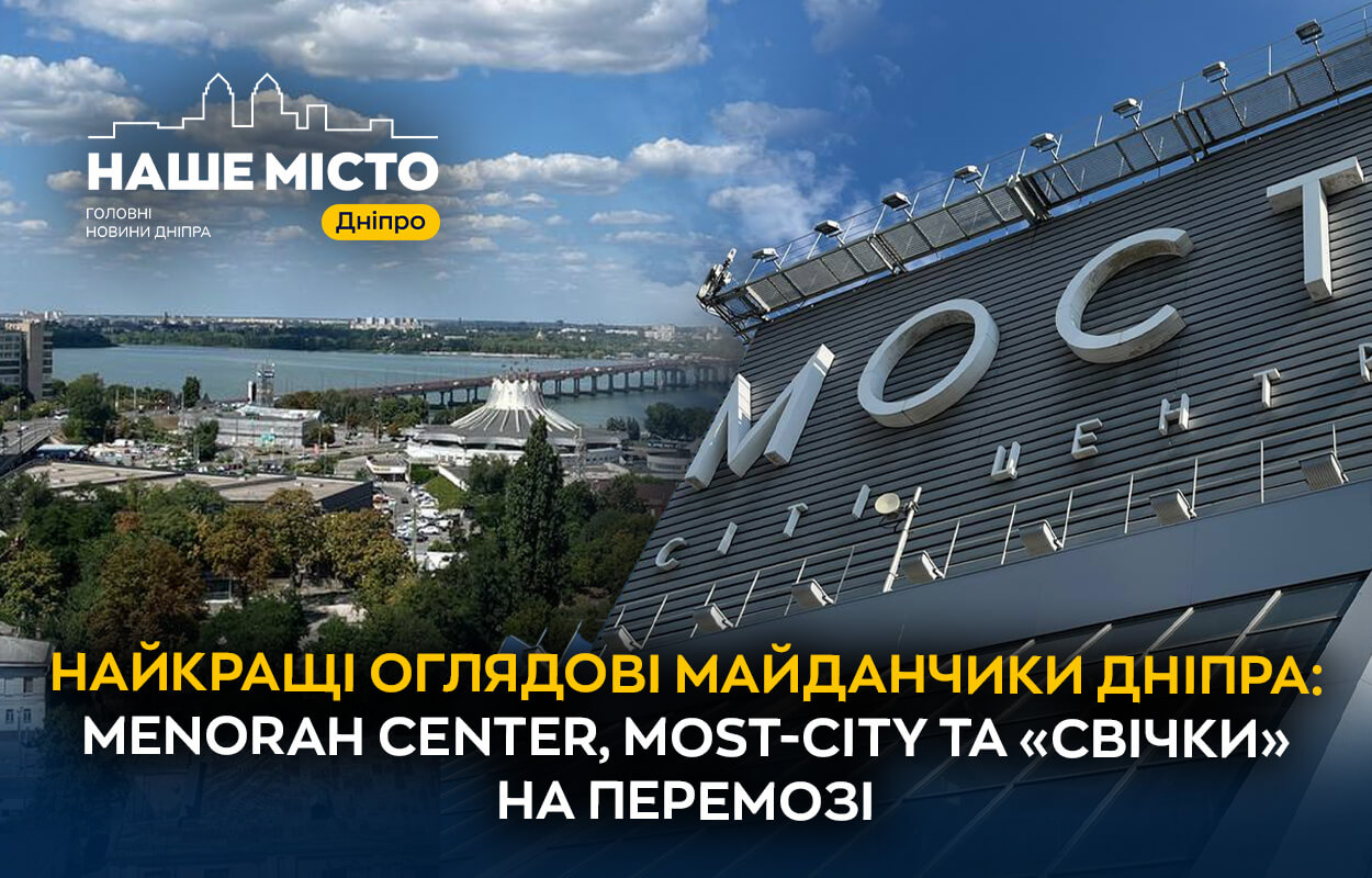 Дніпро з висоти: найращі оглядові майданчики міста
