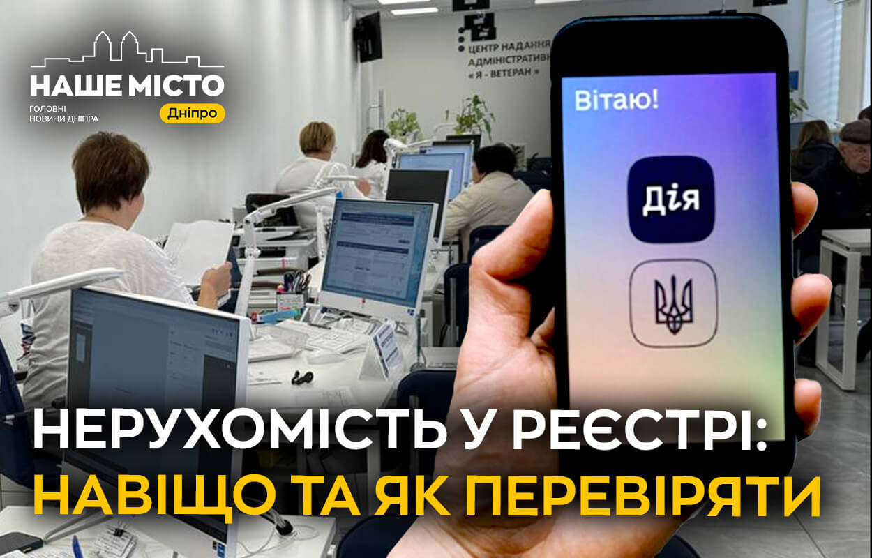 Чи безпечні дані про вашу нерухомість в реєстрах?