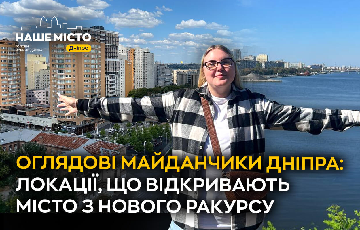 Кращі оглядові майданчики Дніпра: чарівні види міста