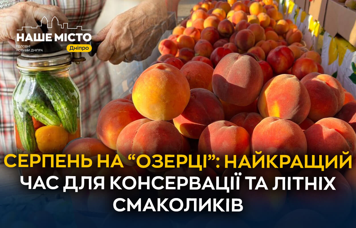 Сезон консервації в Дніпрі: як змінились ціни на овочі та фрукти?