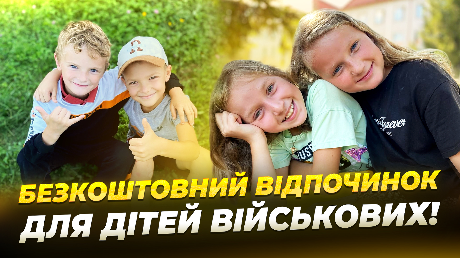 Діти захисників з Дніпра безкоштовно відпочиватимуть в таборах на заході України