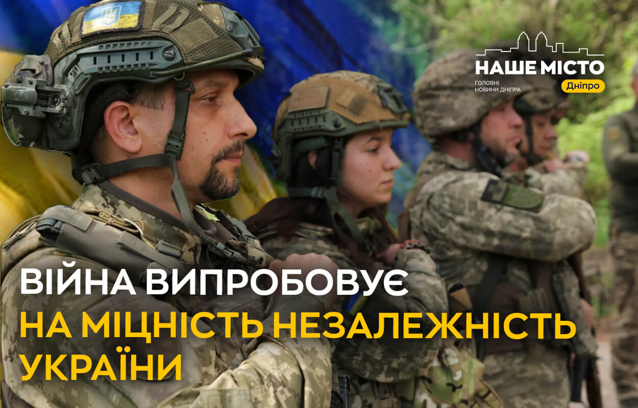 Як Дніпро святкує День Незалежності під час війни
