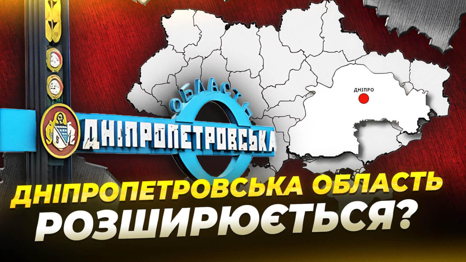 Реорганізація областей: частину Донеччини віднесуть до Дніпропетровщини