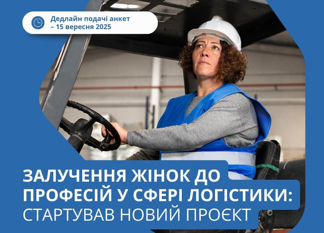 У Дніпрі стартували безкоштовні курси з логістики для жінок