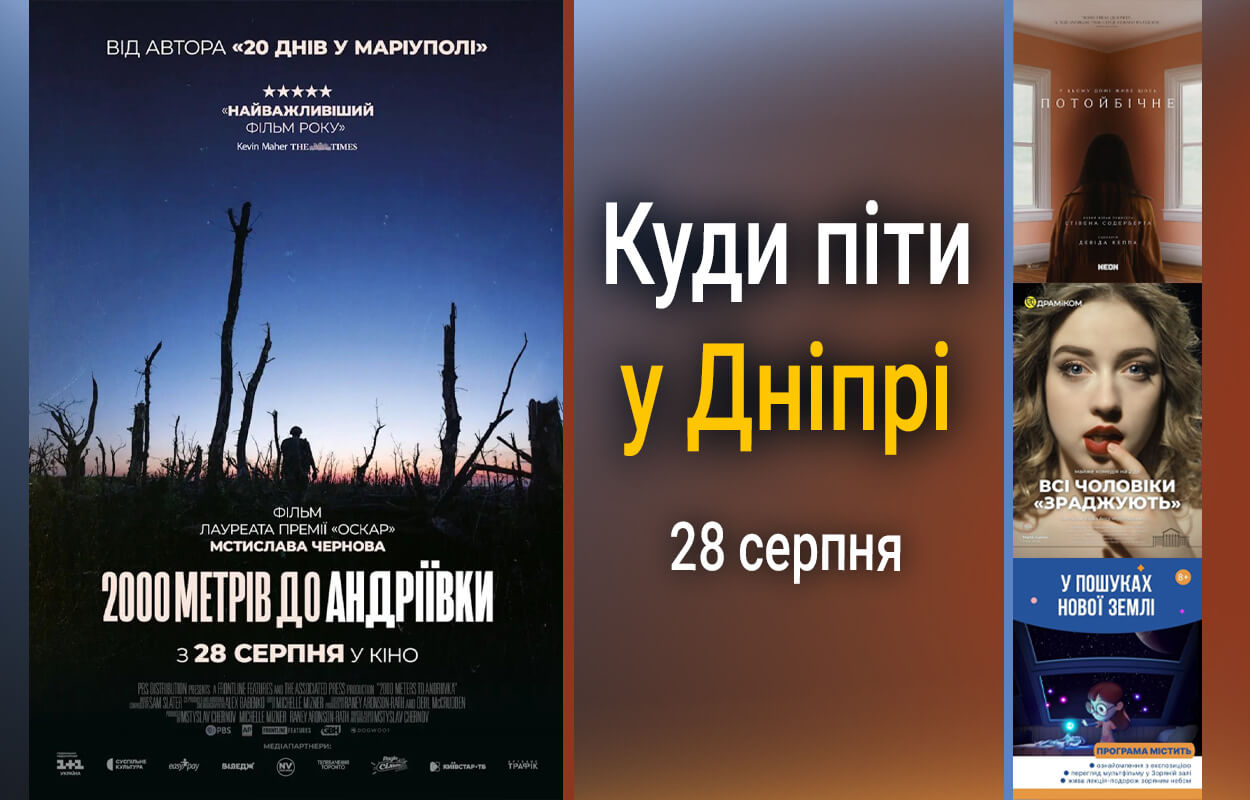 28 серпня у Дніпрі: Як городяни проводять Міжнародний день читання коміксів