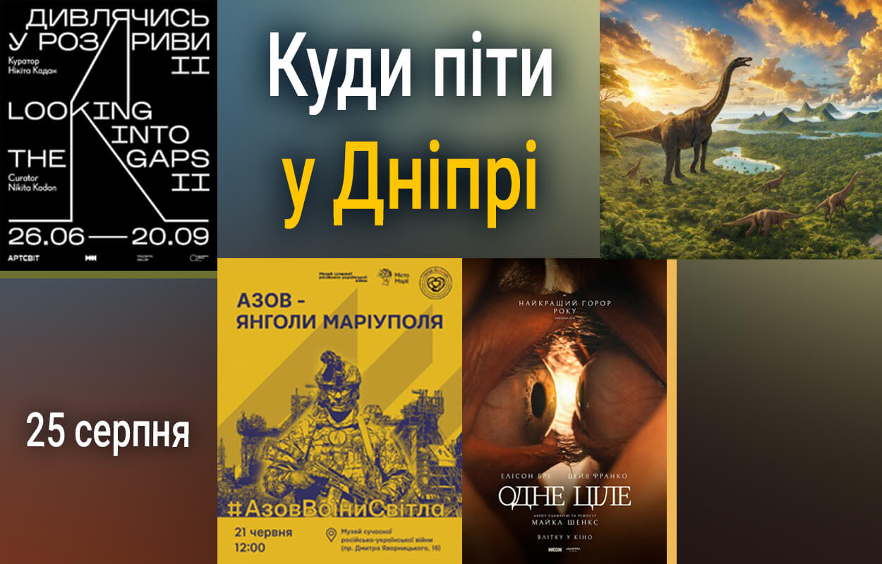 Культурні події у Дніпрі: Виставки вшановують історію та сьогодення
