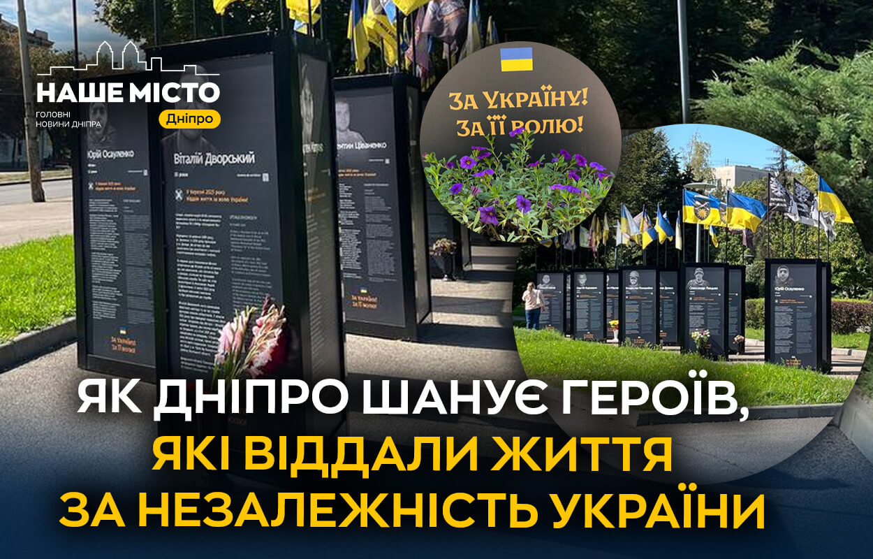 У Дніпрі інавгурували нову локацію «Алея Героїв»