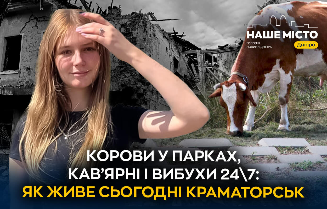 Життя під час війни: реалії Краматорська сьогодні