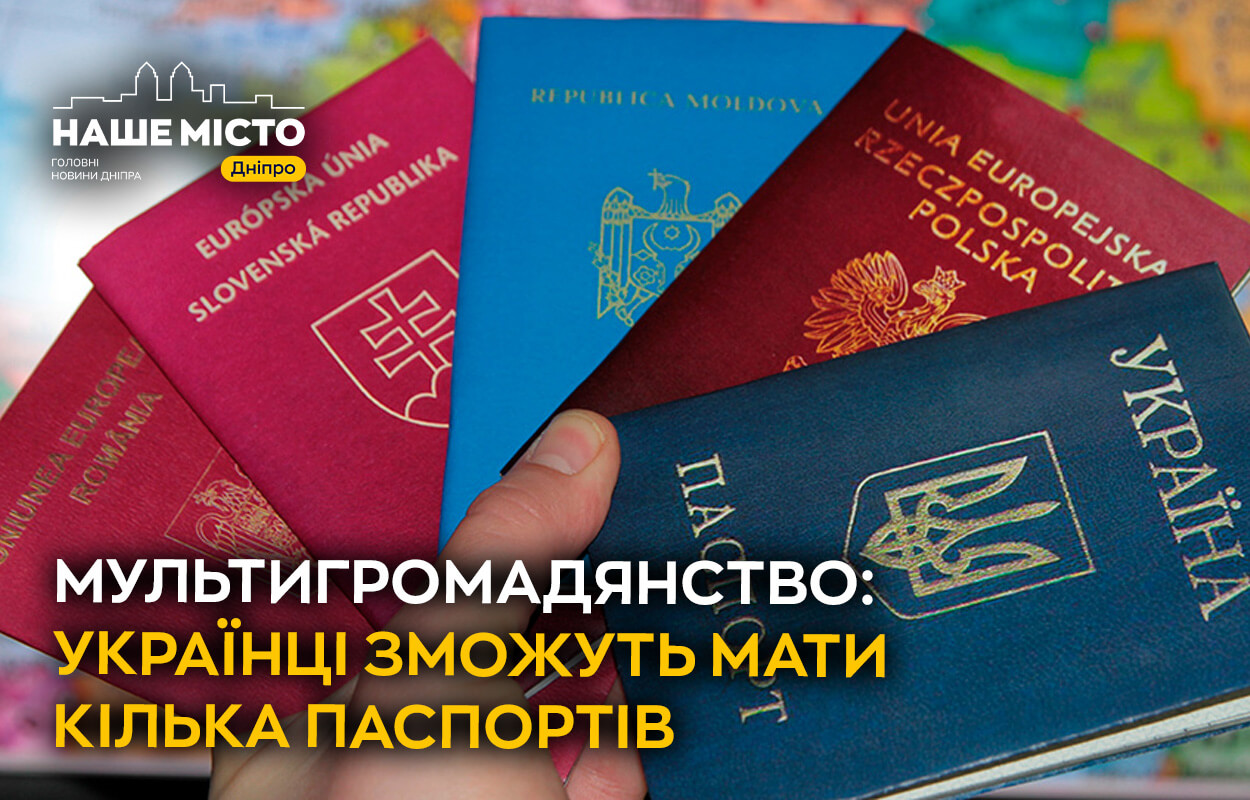Українці можуть мати кілька паспортів: новий закон