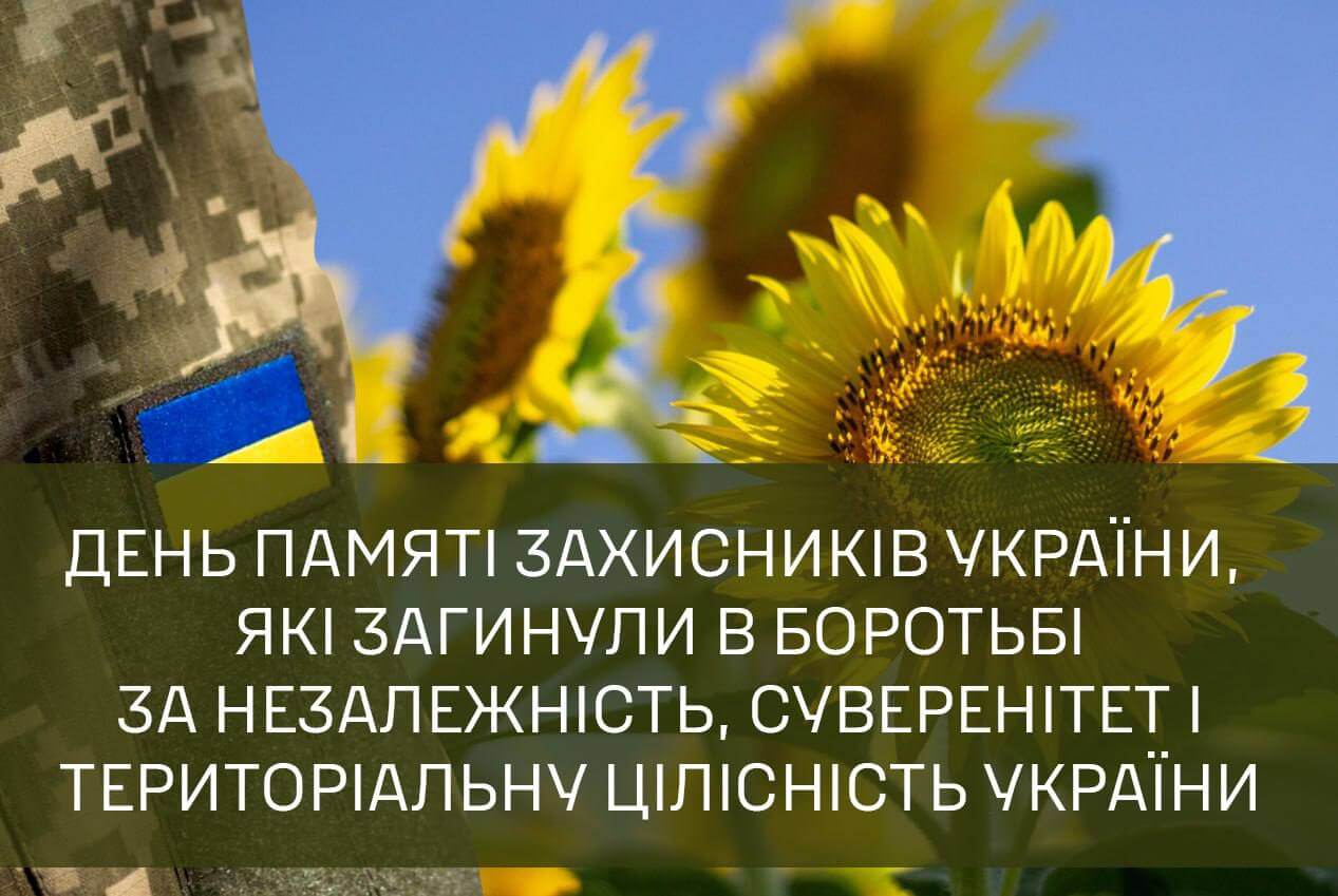 День пам’яті захисників України в Дніпрі: гордість і скорбота