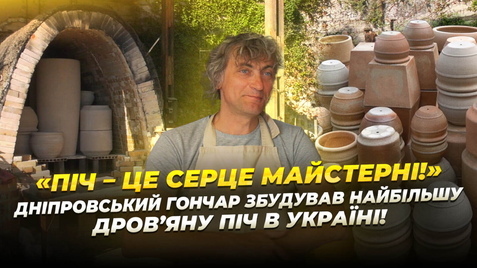 У Дніпрі встановлено найбільшу дров’яну піч в Україні