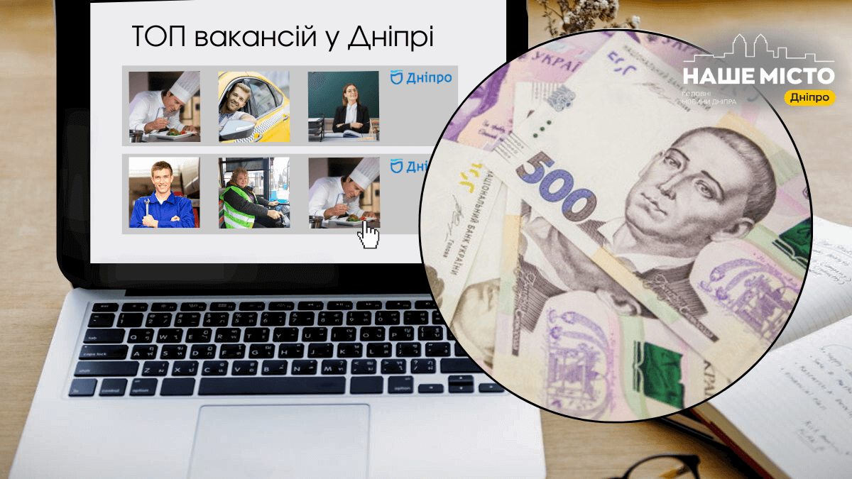 Дніпро: ТОП високооплачуваних вакансій тижня