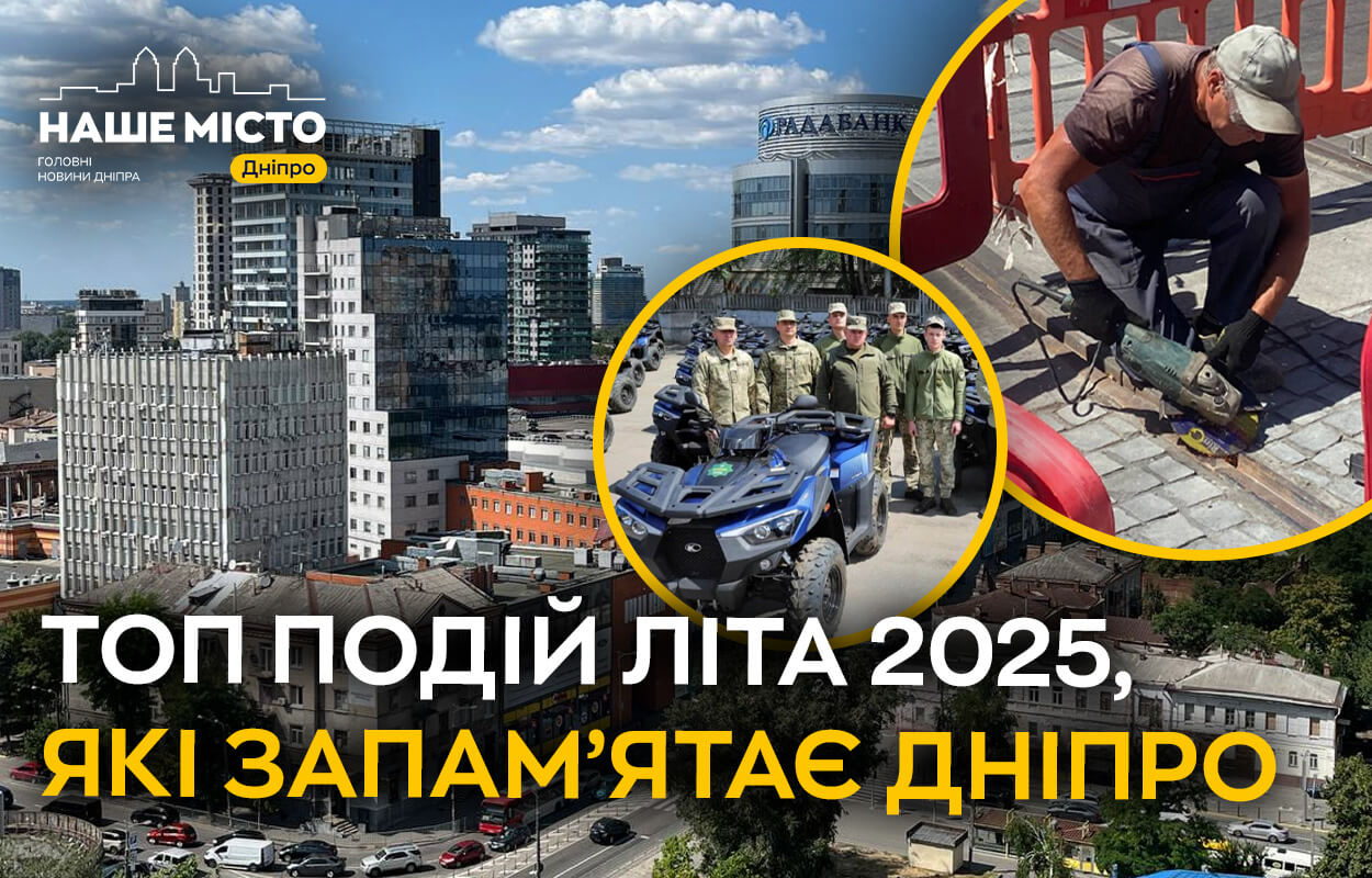 Напружене літо 2025 у Дніпрі: як місто пережило масштабні атаки