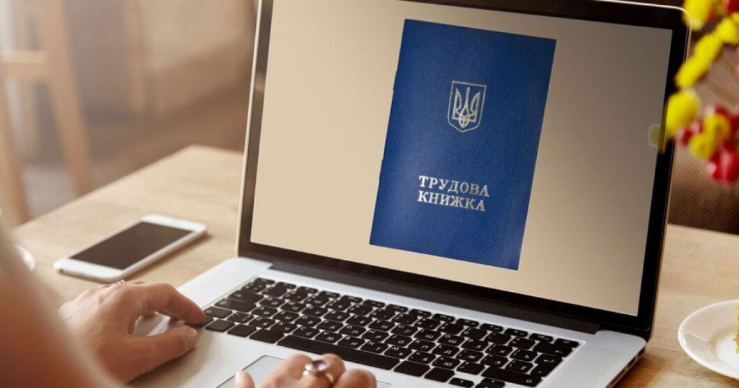 Перехід на е-трудові: крайній термін для українців