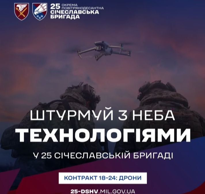 Контракт 18-24: Січеславська бригада оголошує набір до нового батальйону безпілотних систем