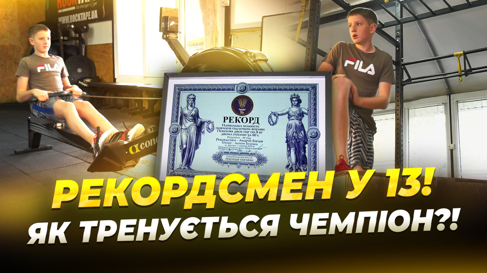 13-річний дніпрянин встановив національний рекорд у гирьовому спорті