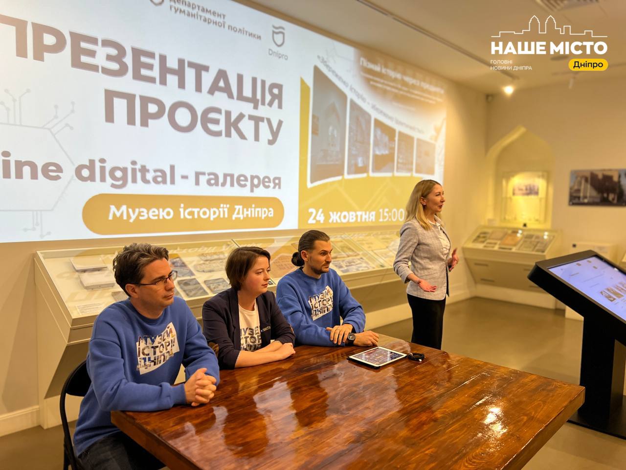 У Дніпрі запустили цифрову галерею музею історії