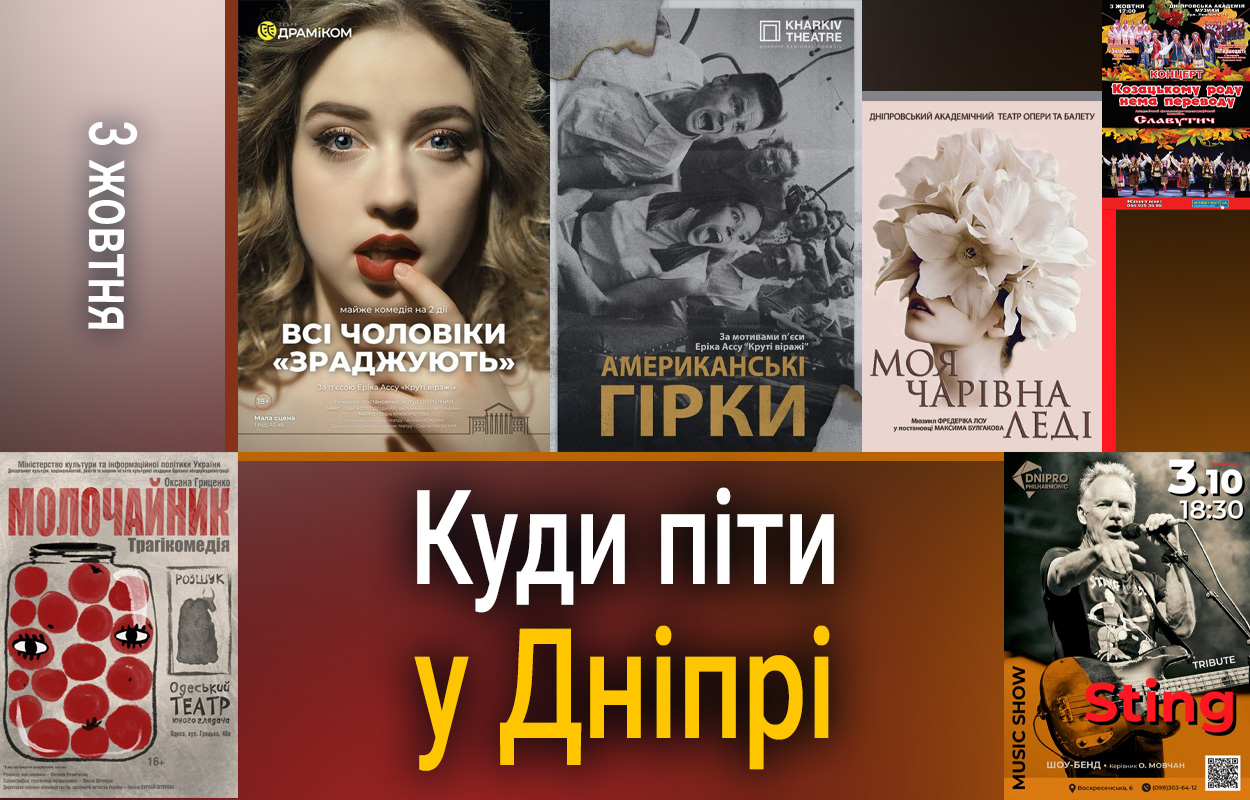 Театральна новинка: «Американські гірки» в Дніпрі