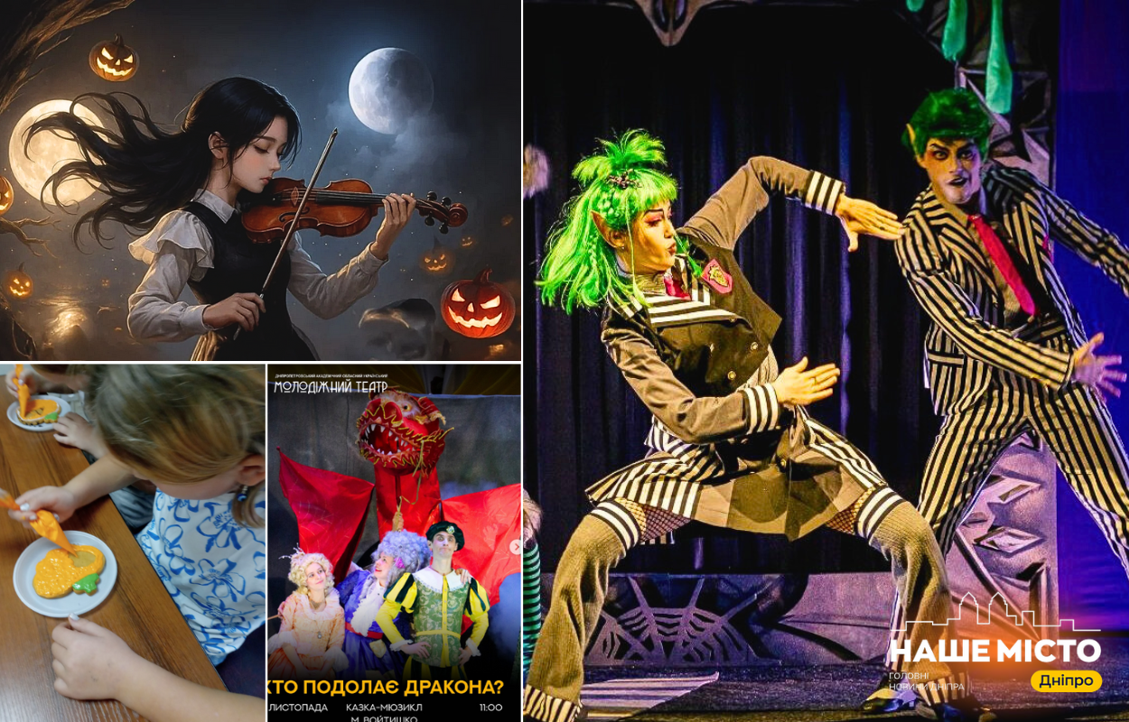 Осінні канікули у Дніпрі: цікаві заходи для дітей