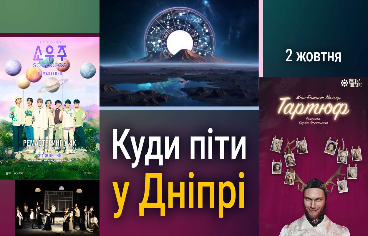 Культурний вечір у Дніпрі: вистава “Тартюф” в театрі Квітки
