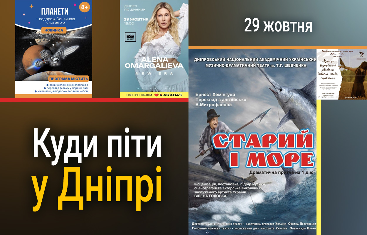 Активний жовтень: чим зайнятися у Дніпрі сьогодні?
