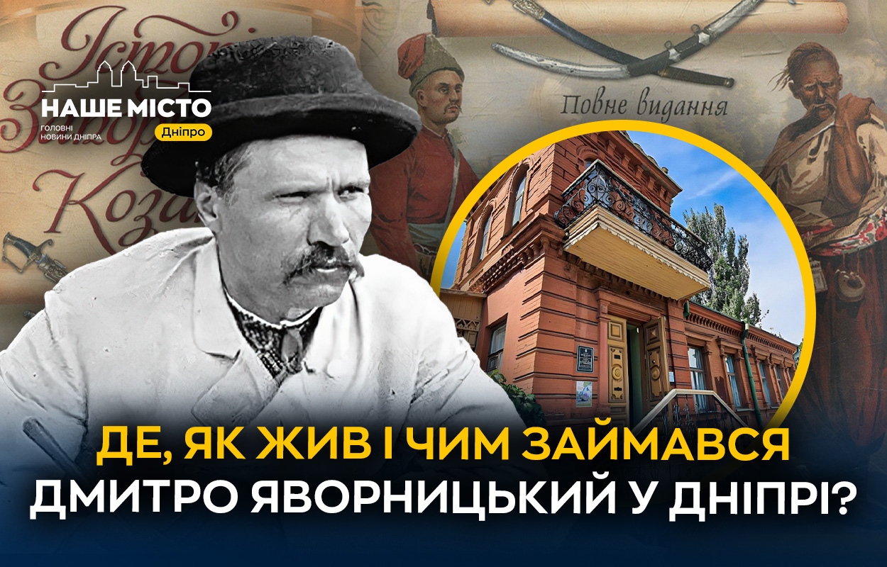 Видатний історик Дмитро Яворницький: внесок у розвиток Дніпра
