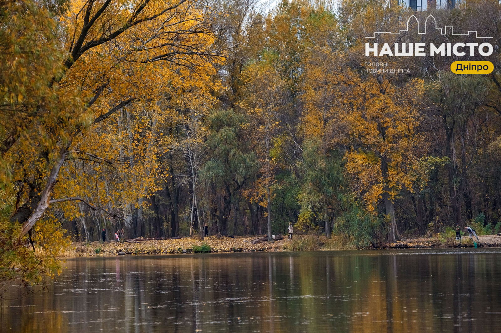 Метеорологічна осінь настала на Дніпропетровщині