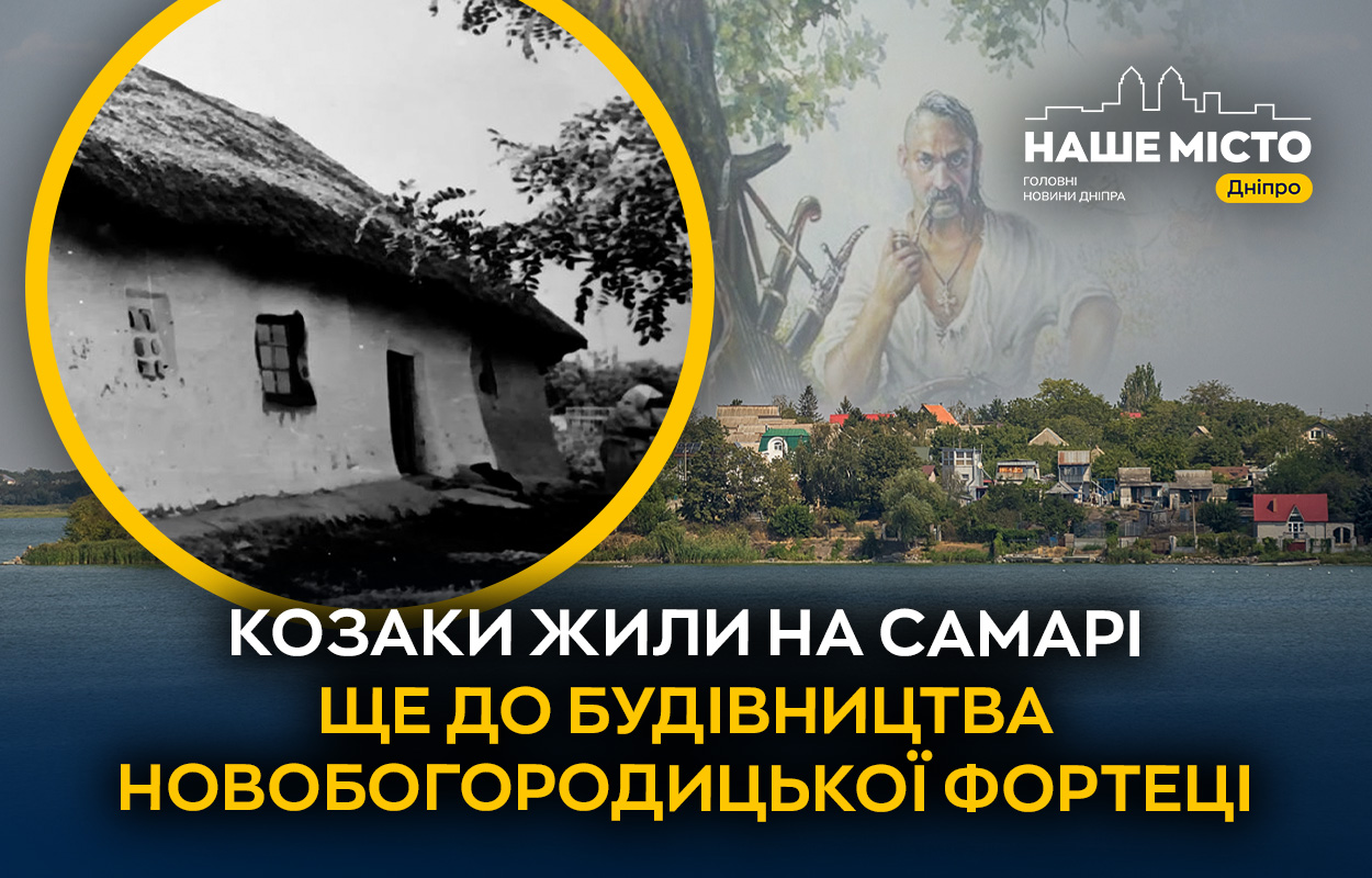 Козацькі часи: Дніпро і його історичні корені