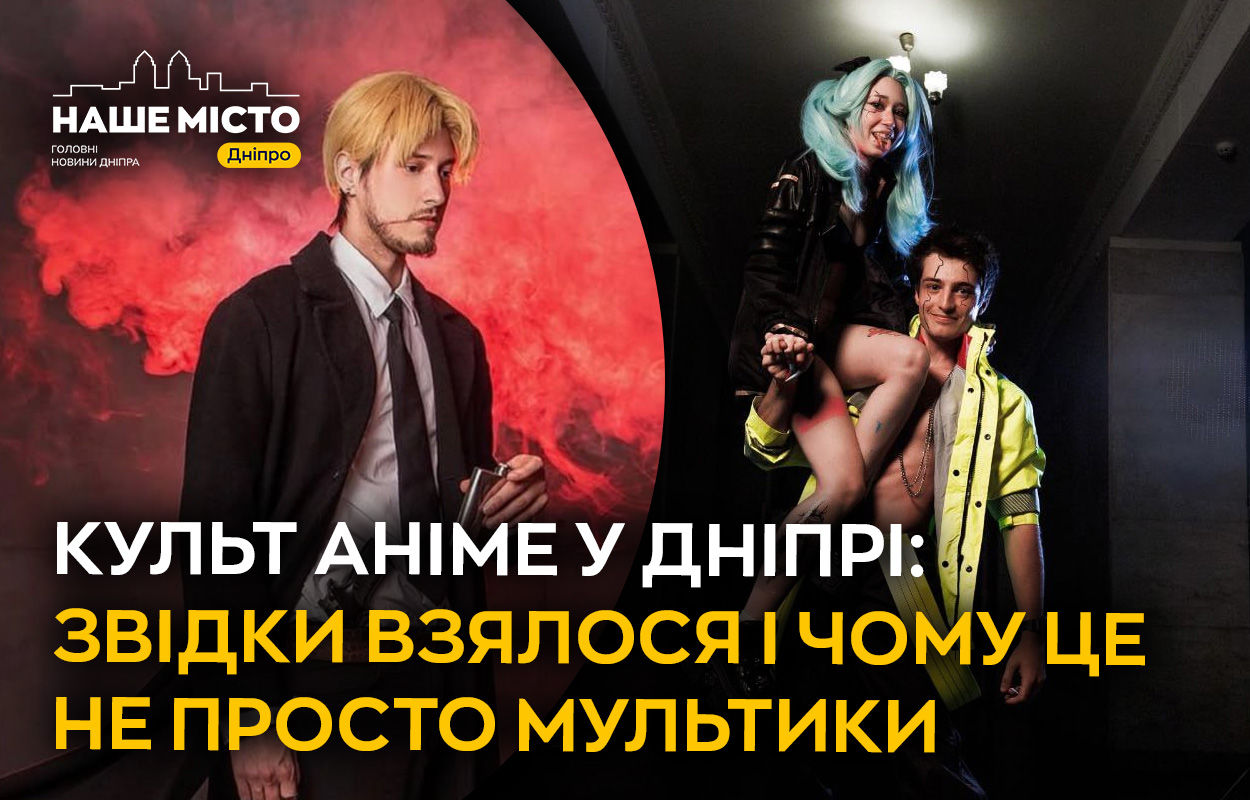 Чому аніме не просто мультики: культура і сенс