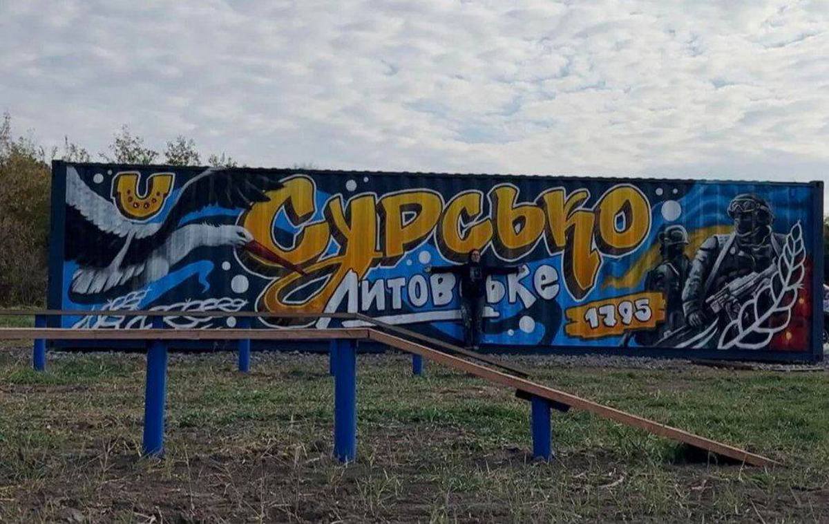 У Сурсько-Литовському з’явився мурал до 230-річчя селища