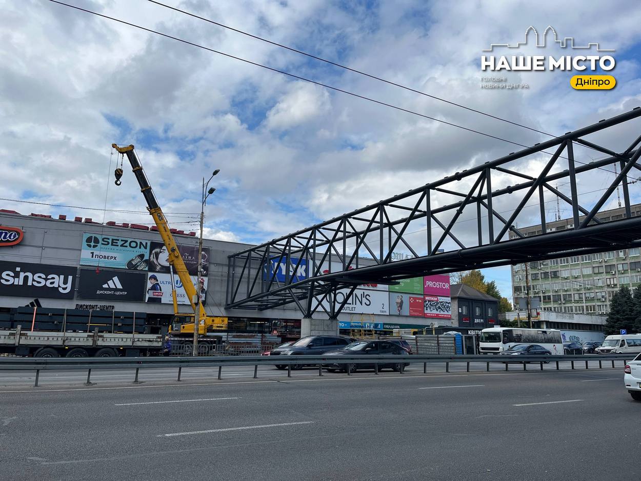 У Дніпрі встановили металоконструкцію нового надземного пішохідного переходу біля ТЦ «Наша Правда»