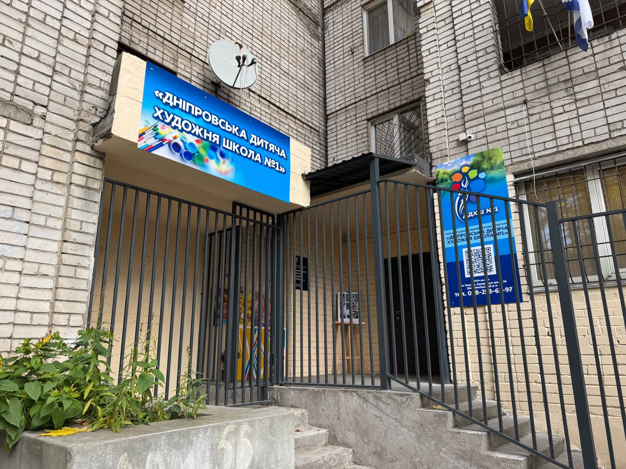 Оновлення Художньої школи № 1 у Дніпрі