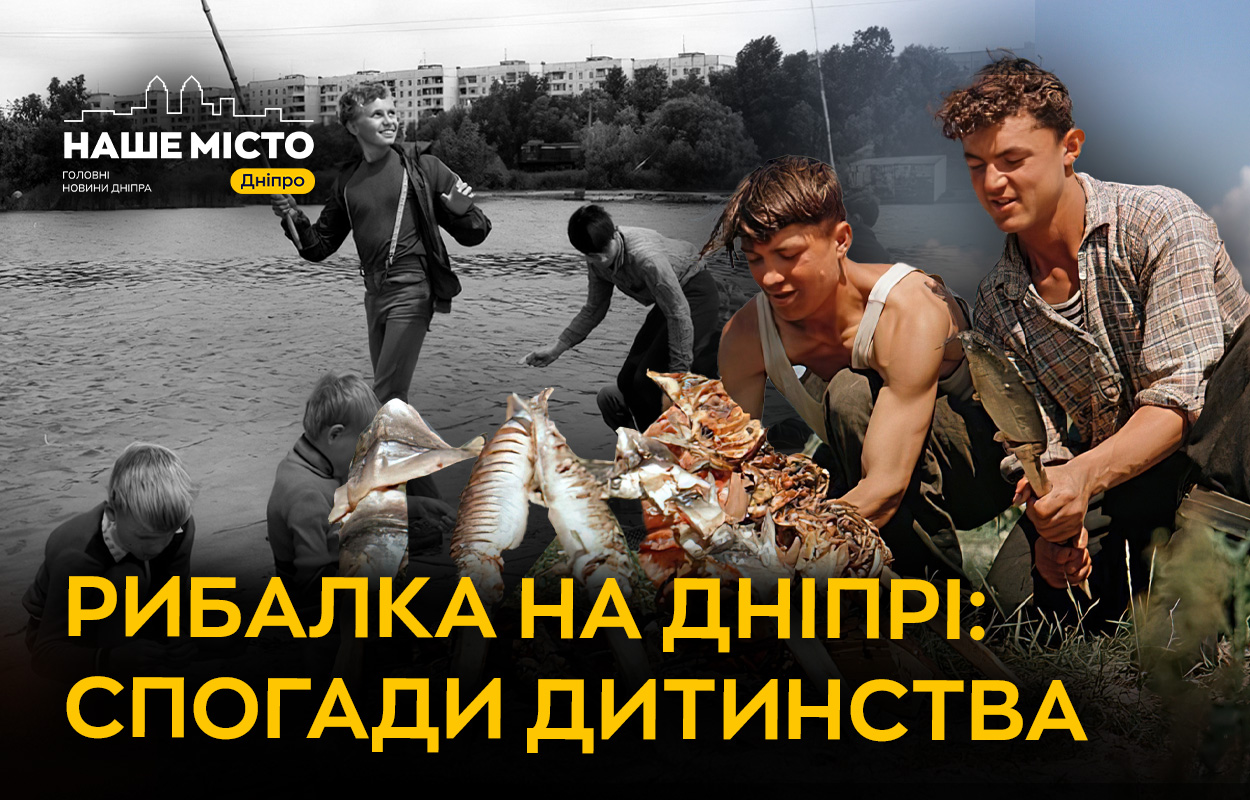 На Дніпрі колись були численні рибалки: згадуємо риболовлю минулих років