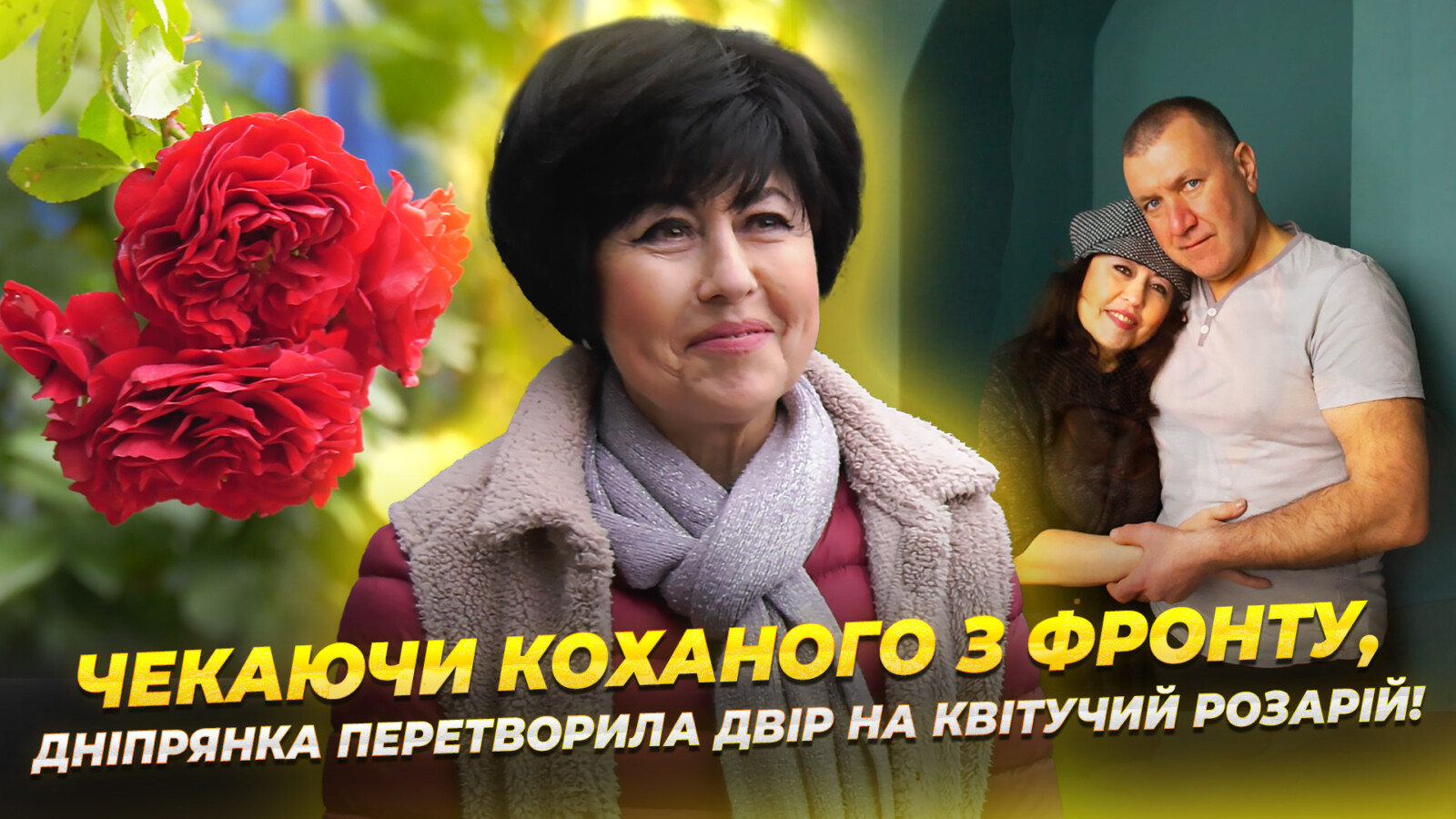 Квіти як рятівник: дніпрянка облаштувала розарій під час війни