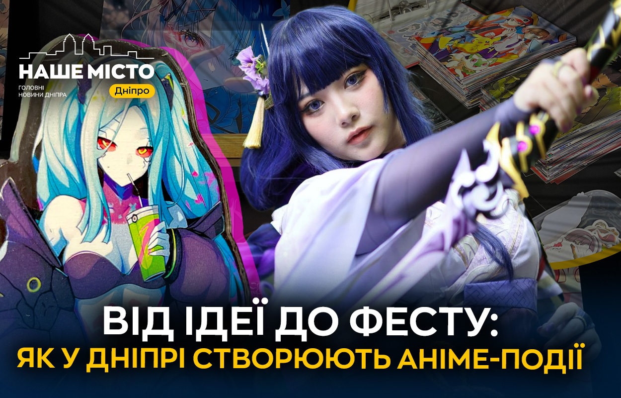 Фестивалі аніме в Дніпрі: зустріч однодумців