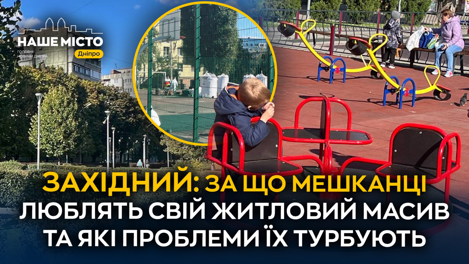 Житловий масив Західний у Дніпрі: спокій і природа біля промзони