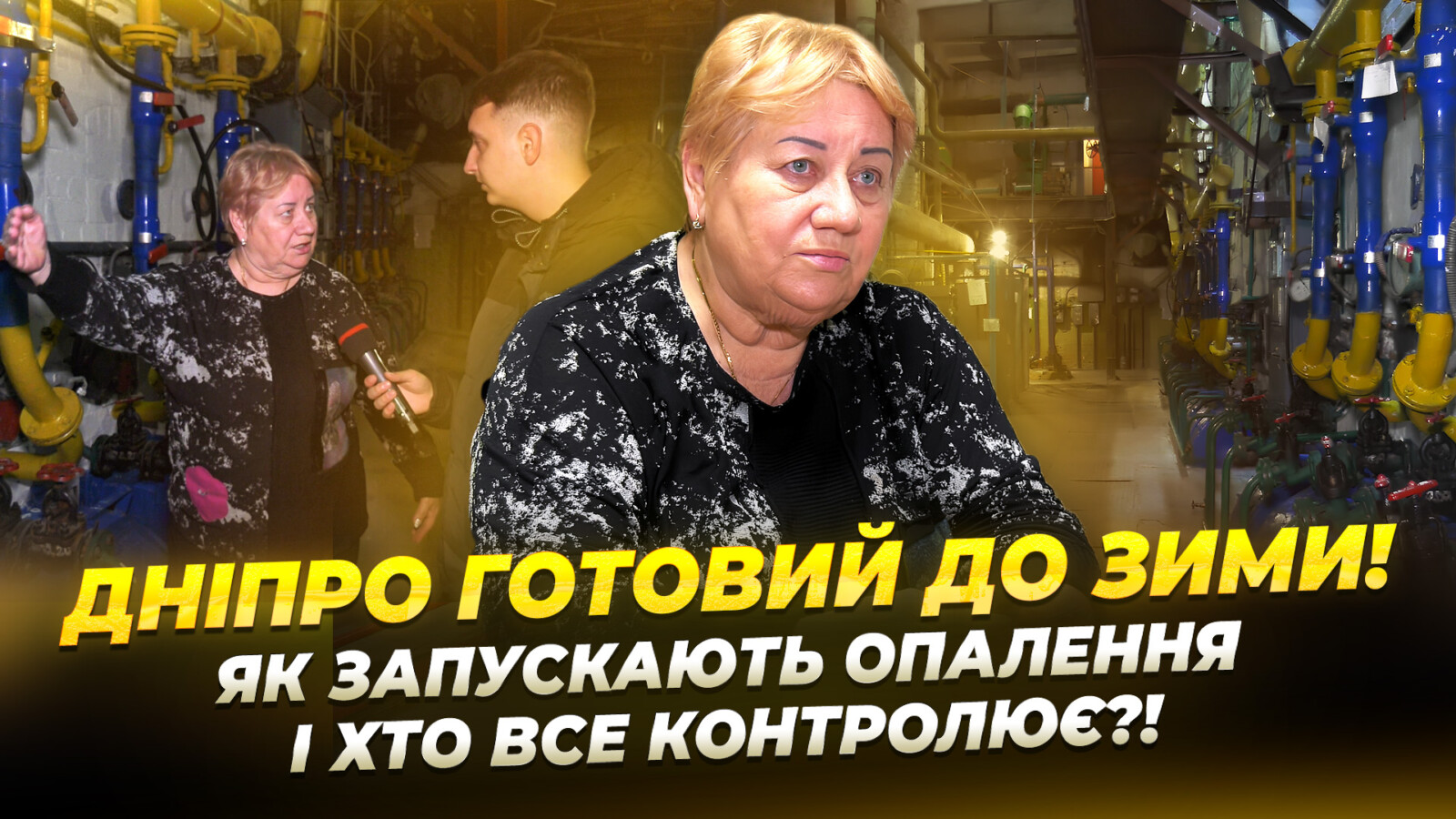 Дніпро розпочав опалювальний сезон: стабільна робота комунальних служб
