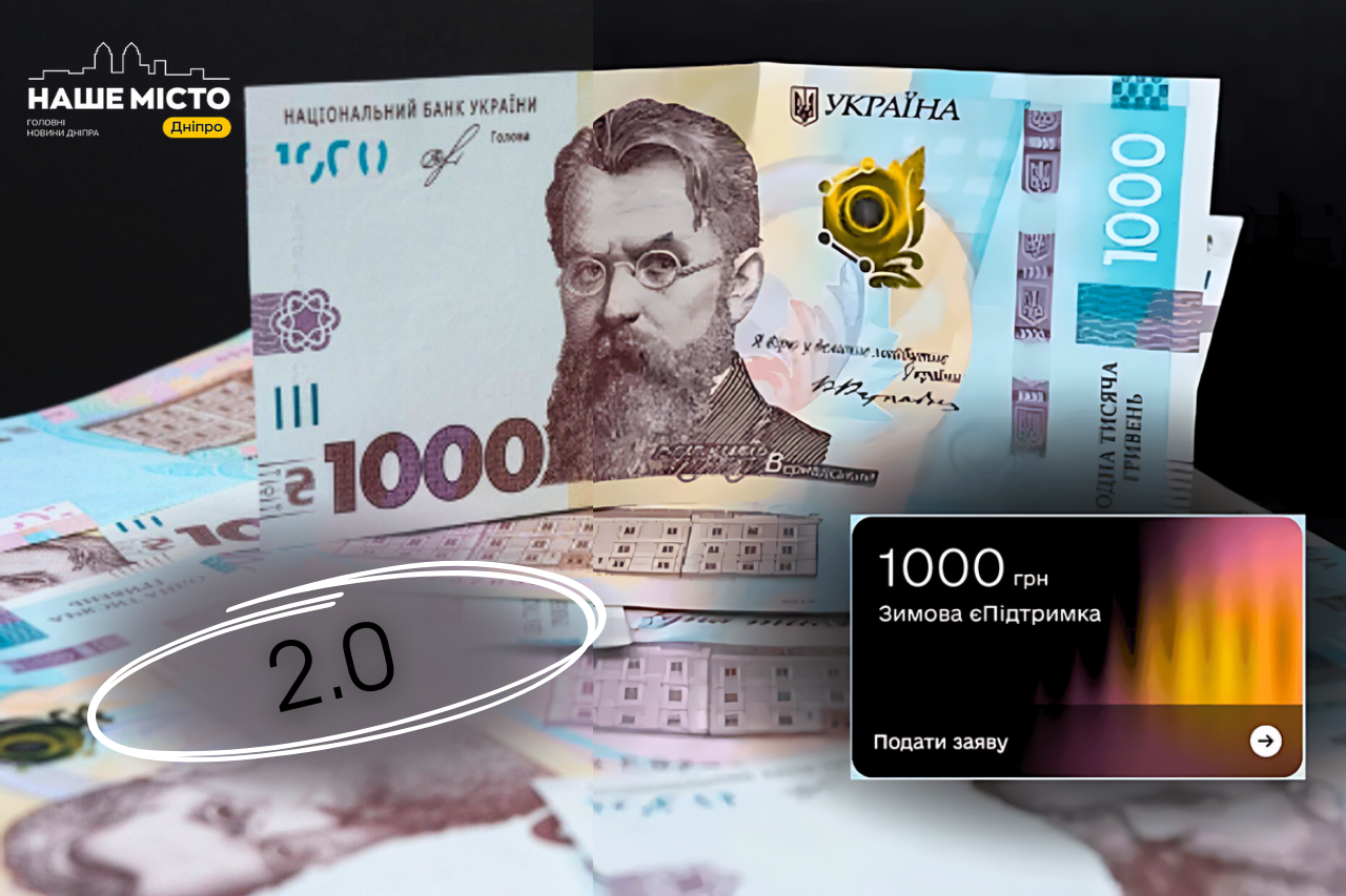 Доступна фінансова допомога: як отримати 1000 гривень без «Дії»