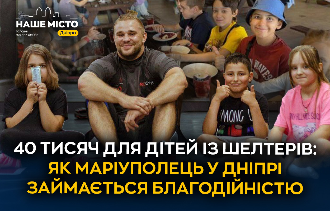 З Маріуполя до Дніпра: історія тренера, що створив спортивний сім’ю