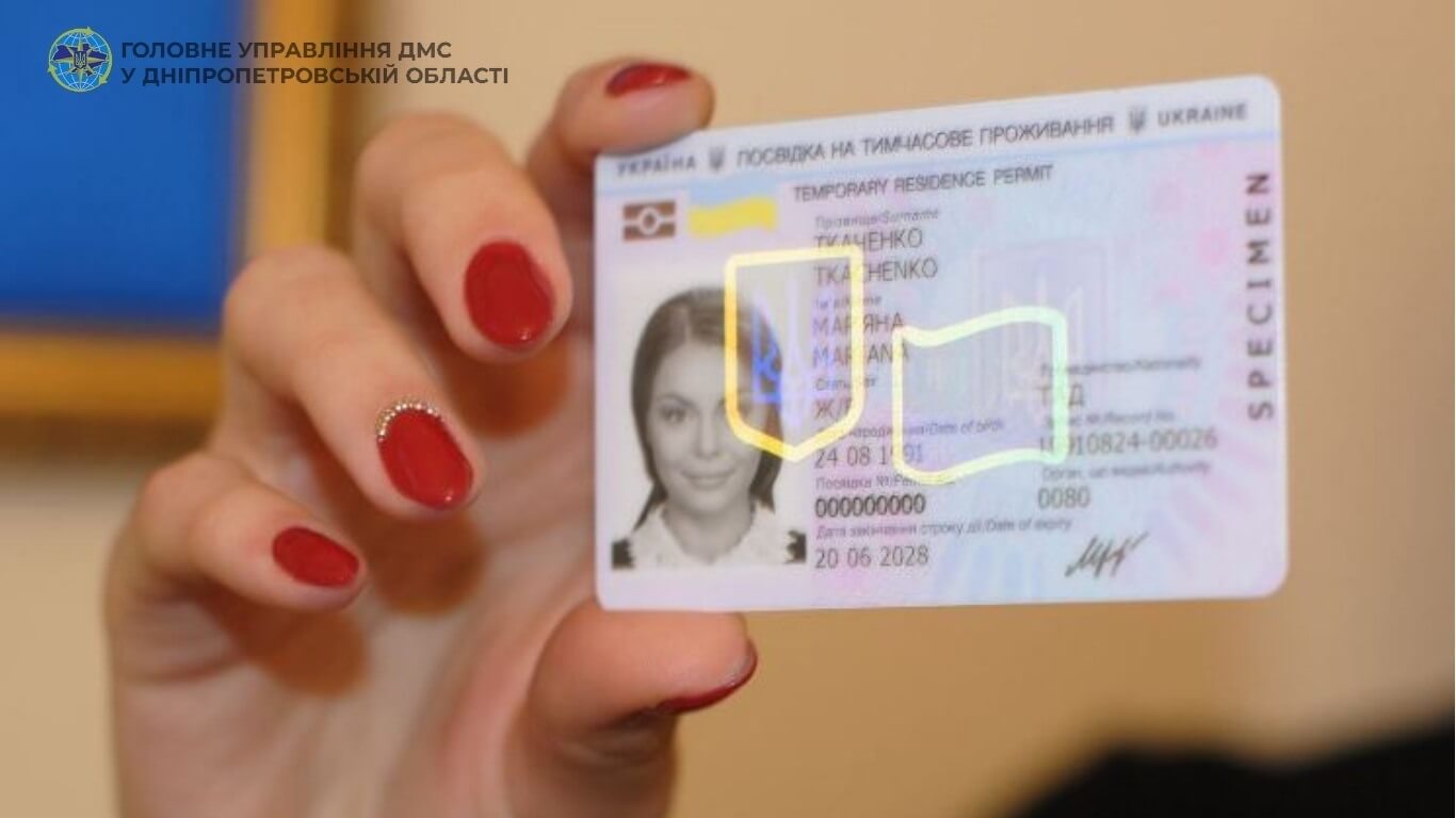 Необхідні документи для оформлення посвідки на тимчасове проживання