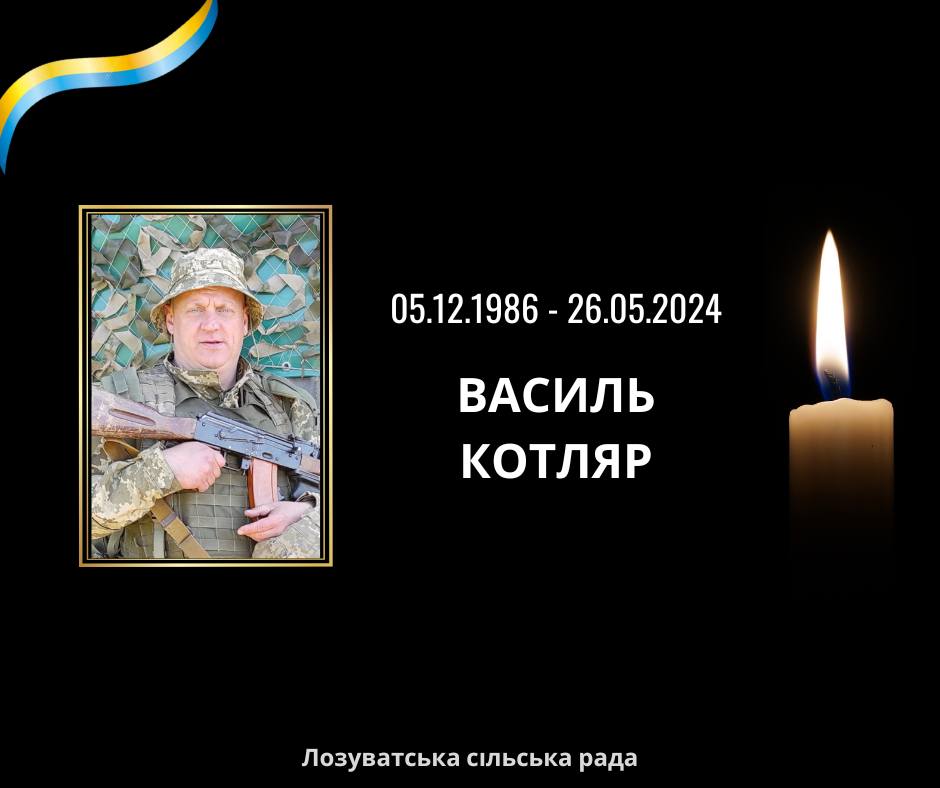 Село прощається з Героєм: пам’ять Василя Котляра